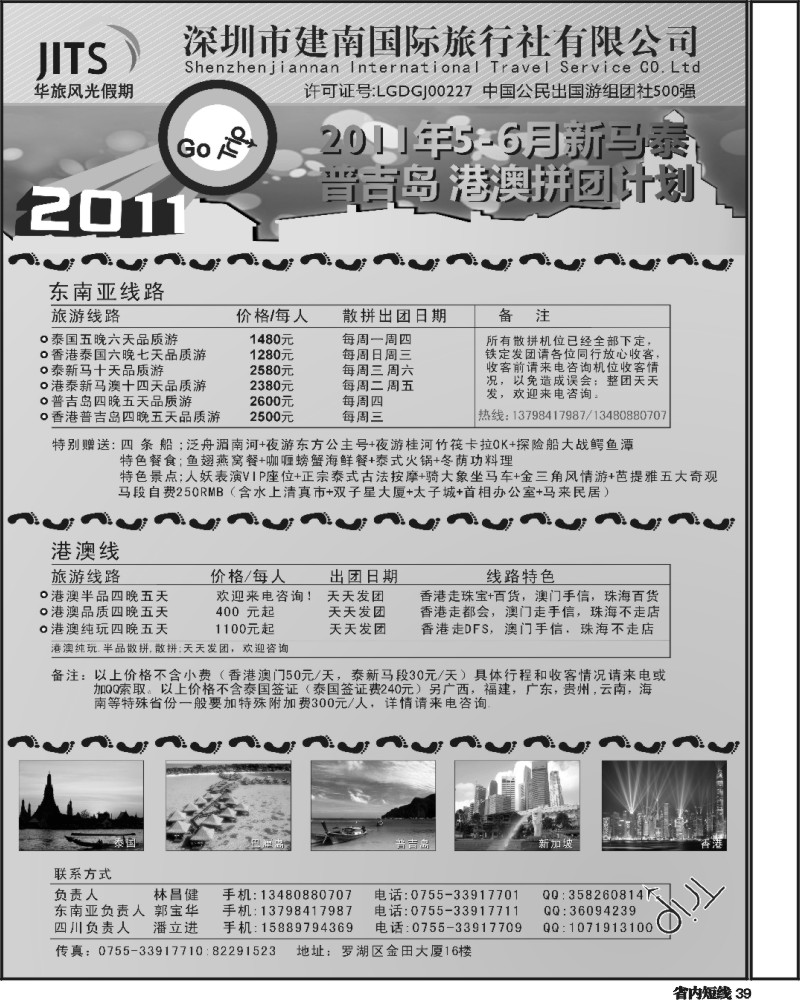 b39  建南国旅 华旅风光-东南亚及港澳计划（四川版）