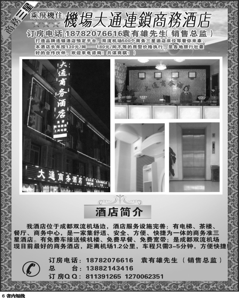 b6  机场大通商务酒店