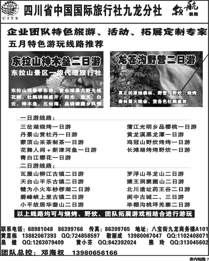 b7  省国旅-九龙分社 辛夷花
