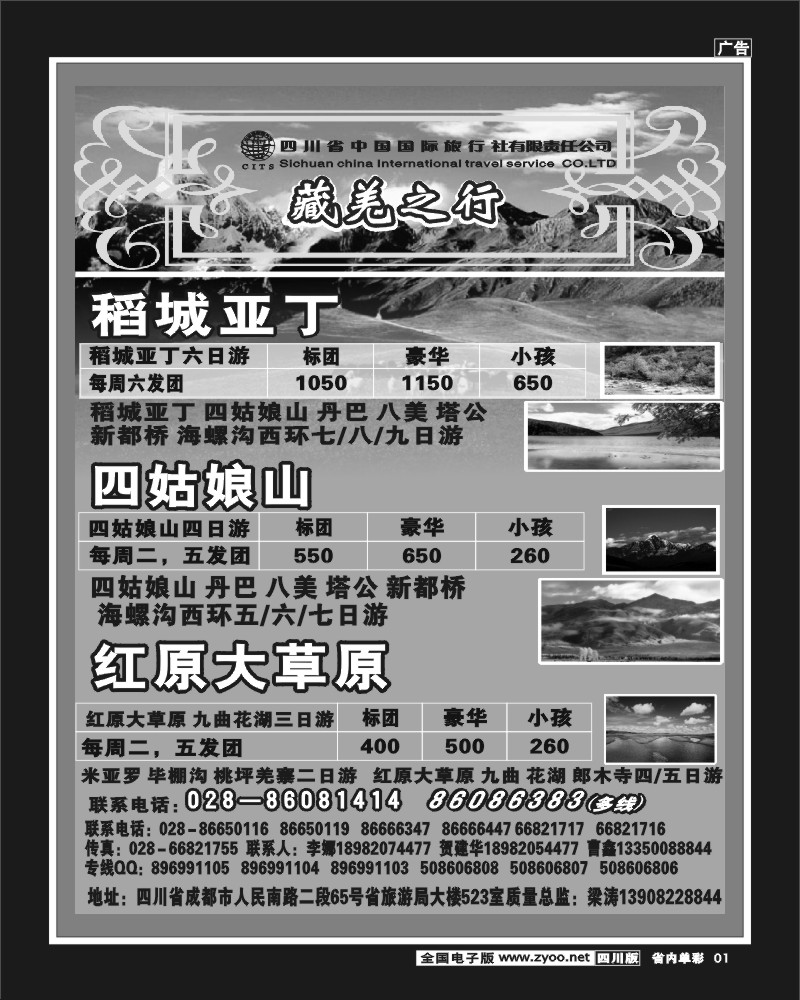 1b单彩1   省国旅省海外-藏羌之行