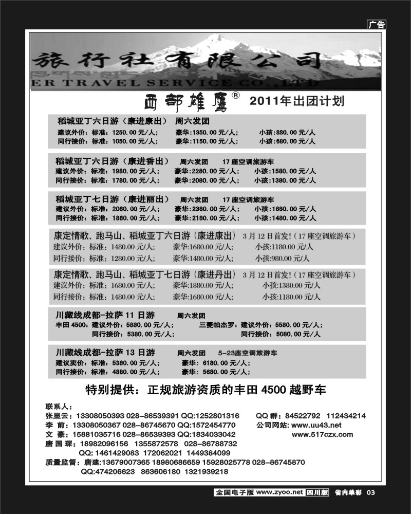 1b单彩3  冰川旅行社-省内短线