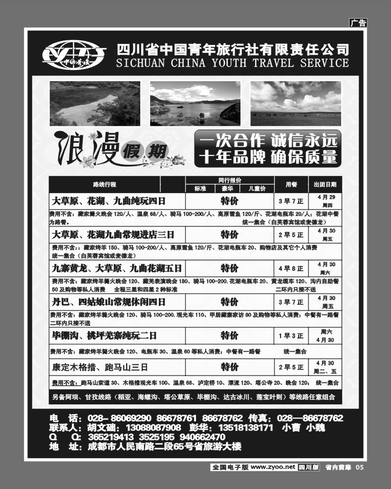 2b前扉5 省国旅-浪漫假期