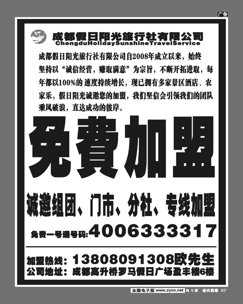 2b前扉7  成都阳光假日旅行社
