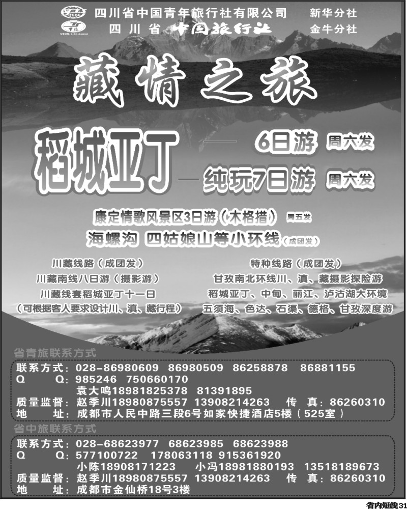 b31 省青旅-藏情之旅