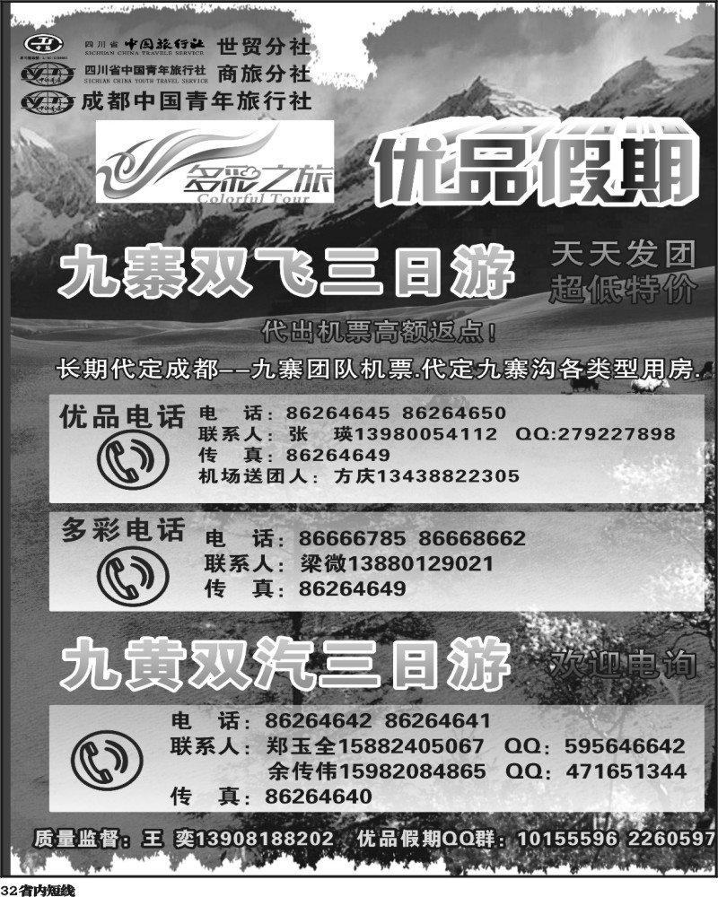 b32 省中旅-优品假期