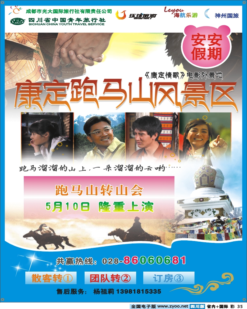 0b彩35   安安假期