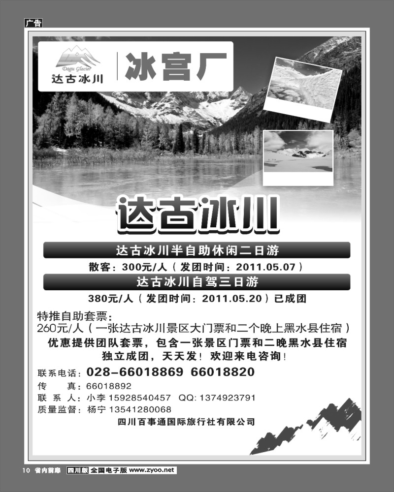 2b前扉10  达古冰川专线