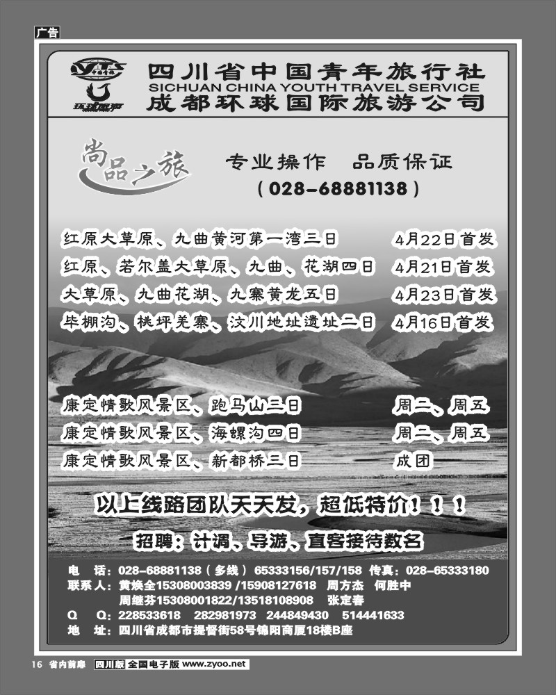 2b前扉16  省青旅 尚品之旅 九寨