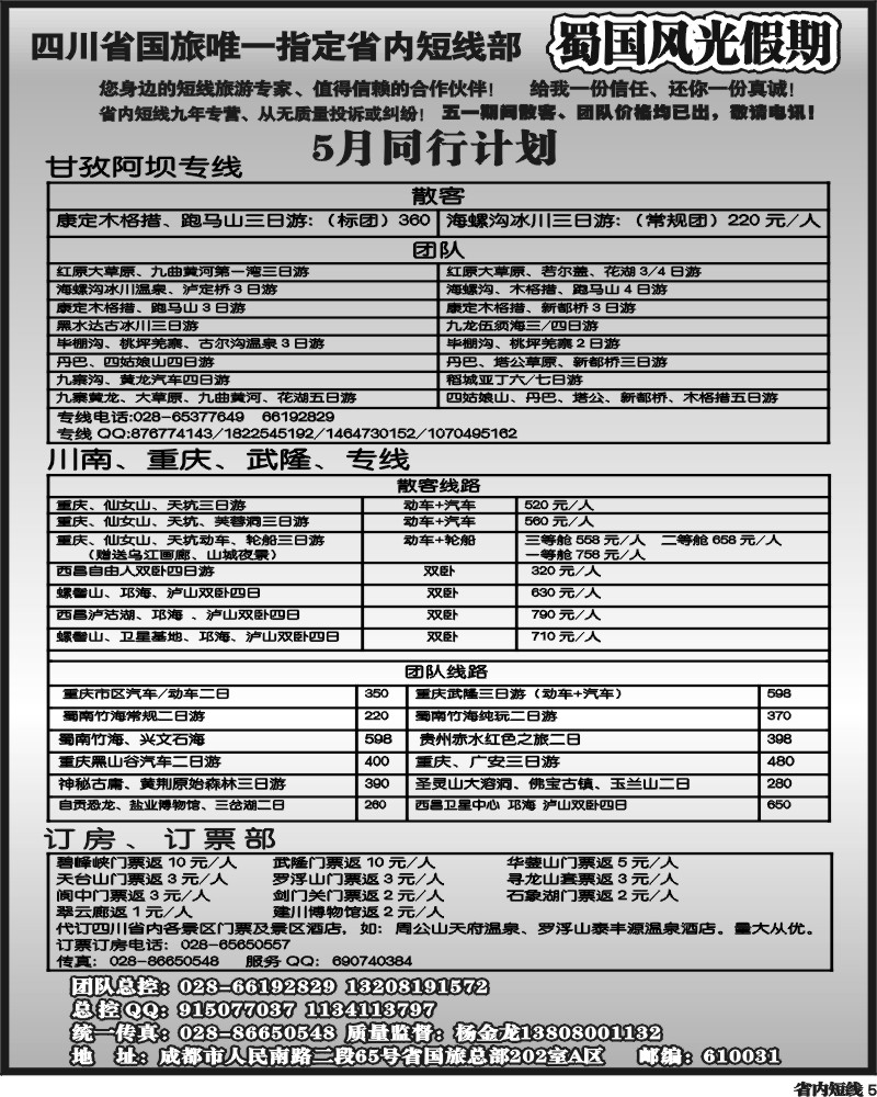 b5 省国旅-蜀国风光
