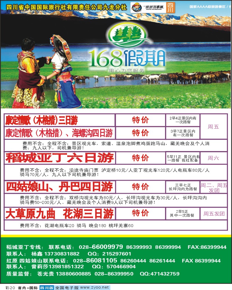 0b彩20 九龙分社-168假期