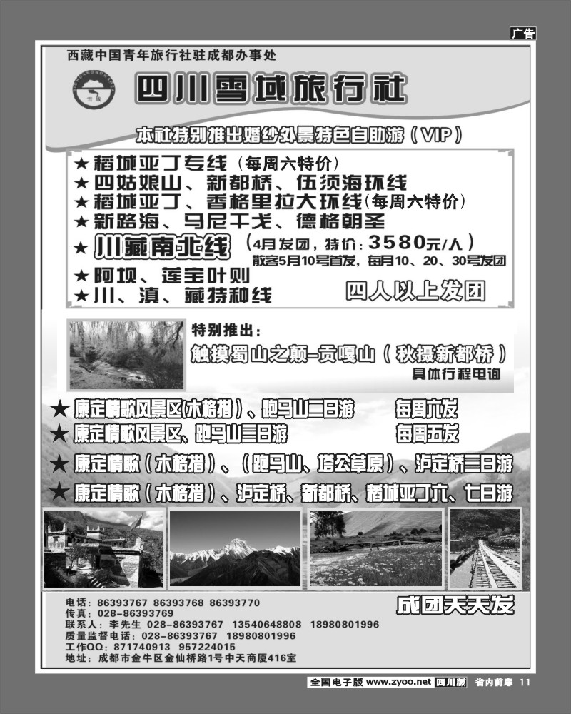 2b前扉11   四川雪域旅行社-稻城亚丁