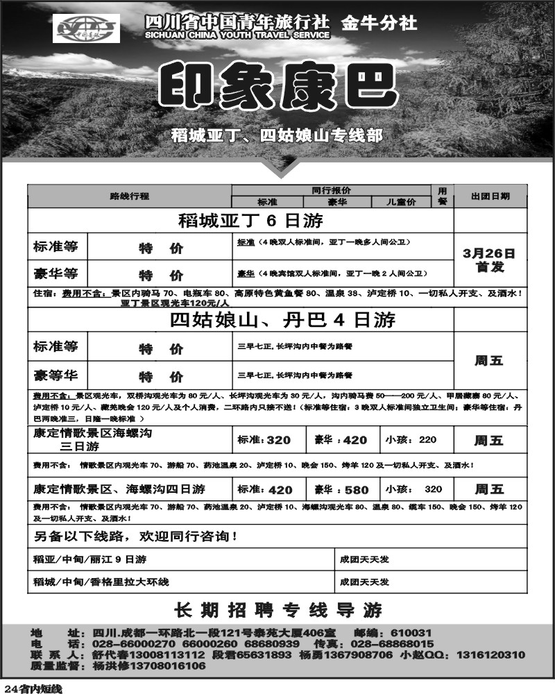 b24  印象康巴