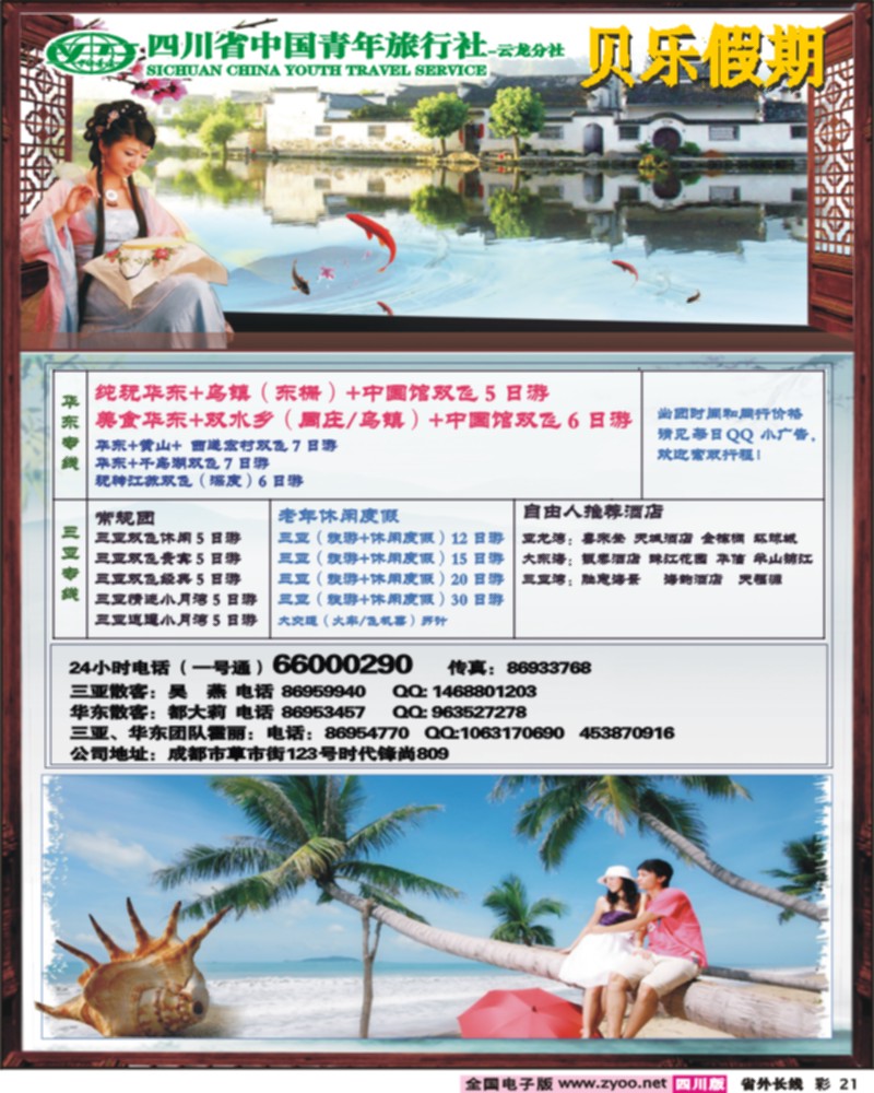 0r彩21  省青旅-贝乐假期