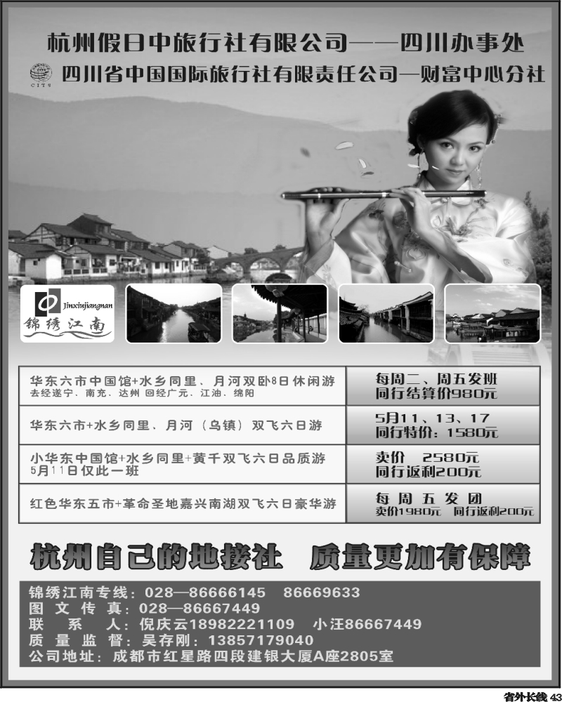 r43    省国旅-锦绣江南