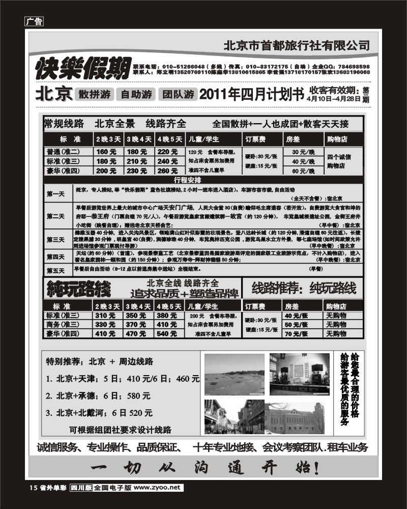 r单彩15 快乐假期