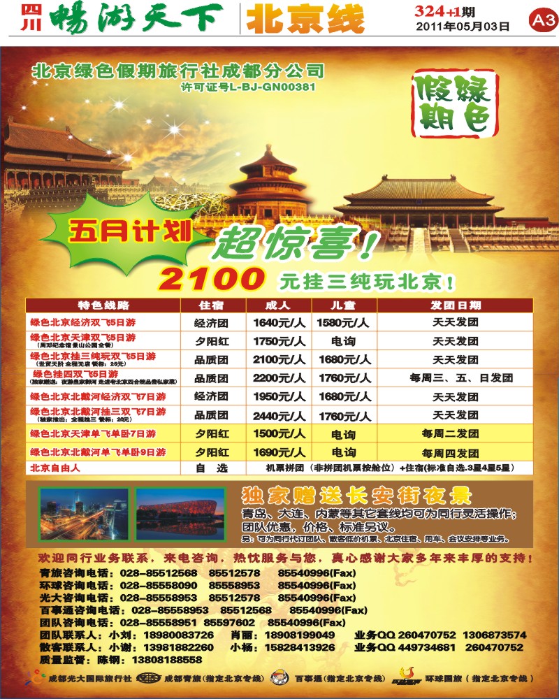 324期报刊 A3绿色假期