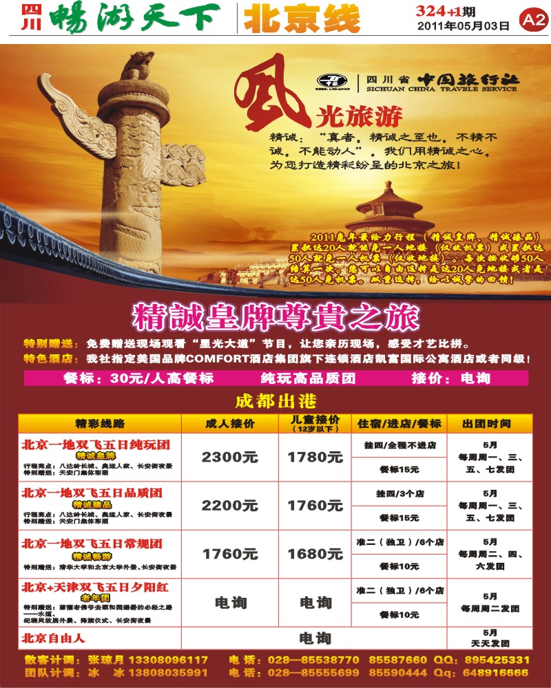 324期报刊 A2风光旅游部