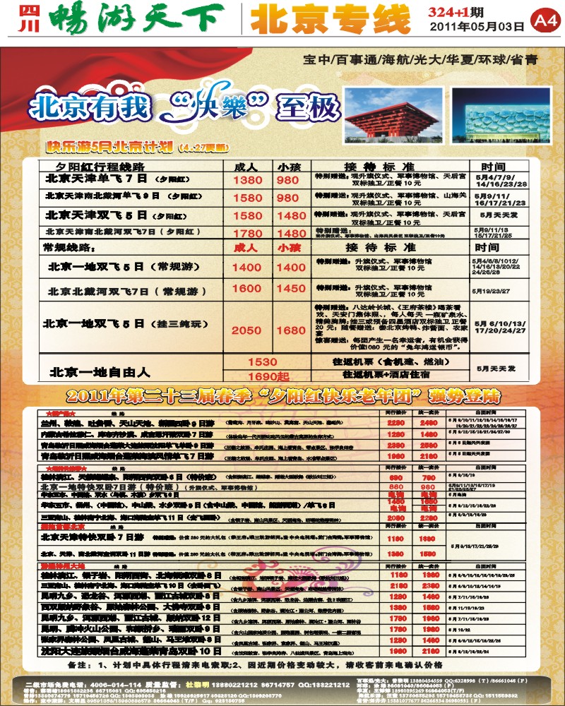 324期报刊 A4光大夕阳红