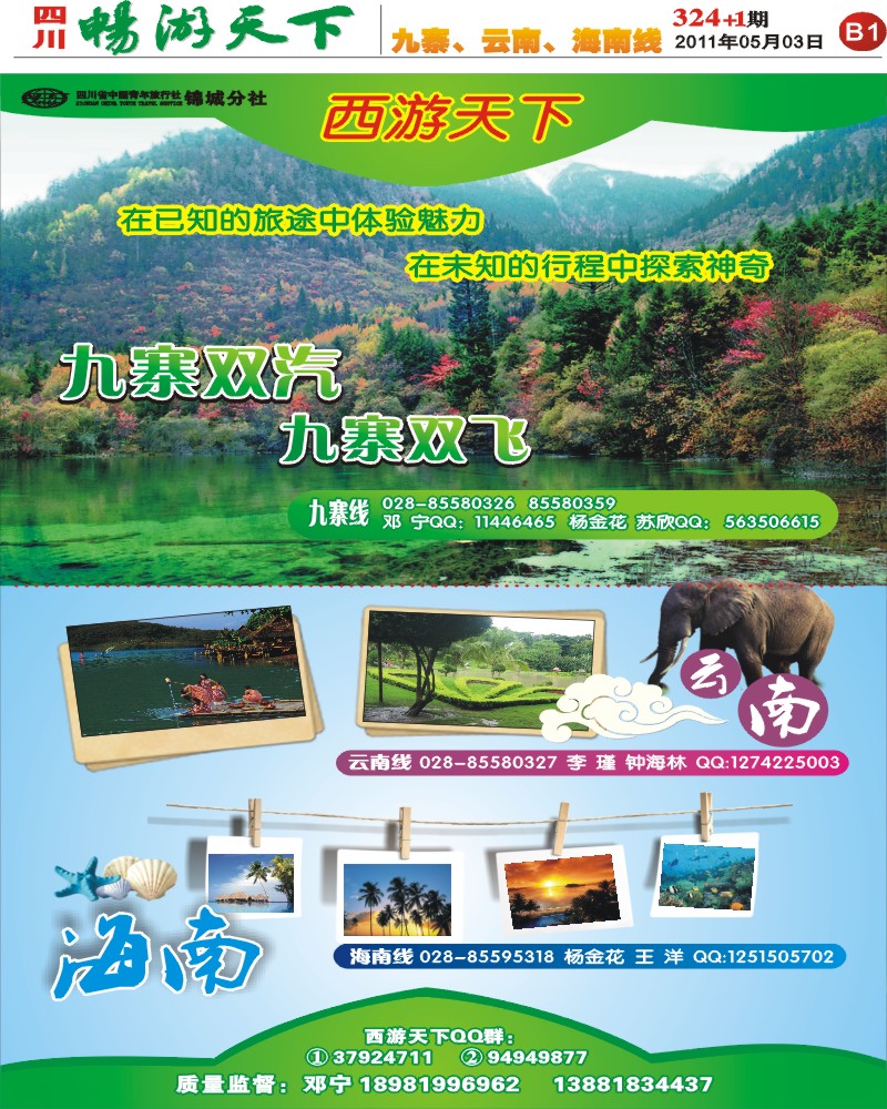 324期报刊 B1西游天下
