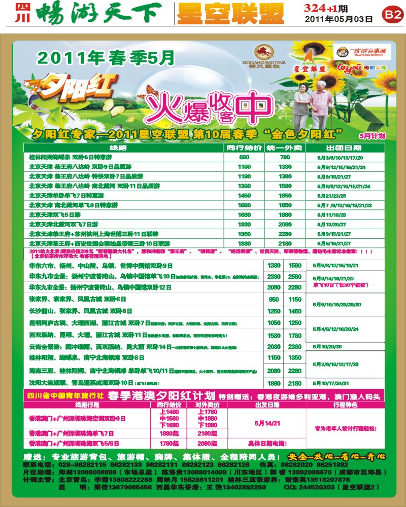 324期报刊 B2星空联盟