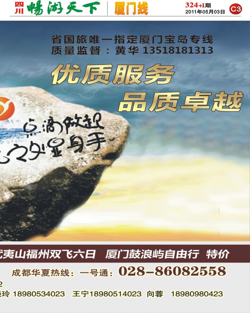 324期报刊 C3黄厦之旅