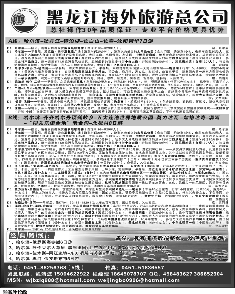 r52 黑龙江海外总公司