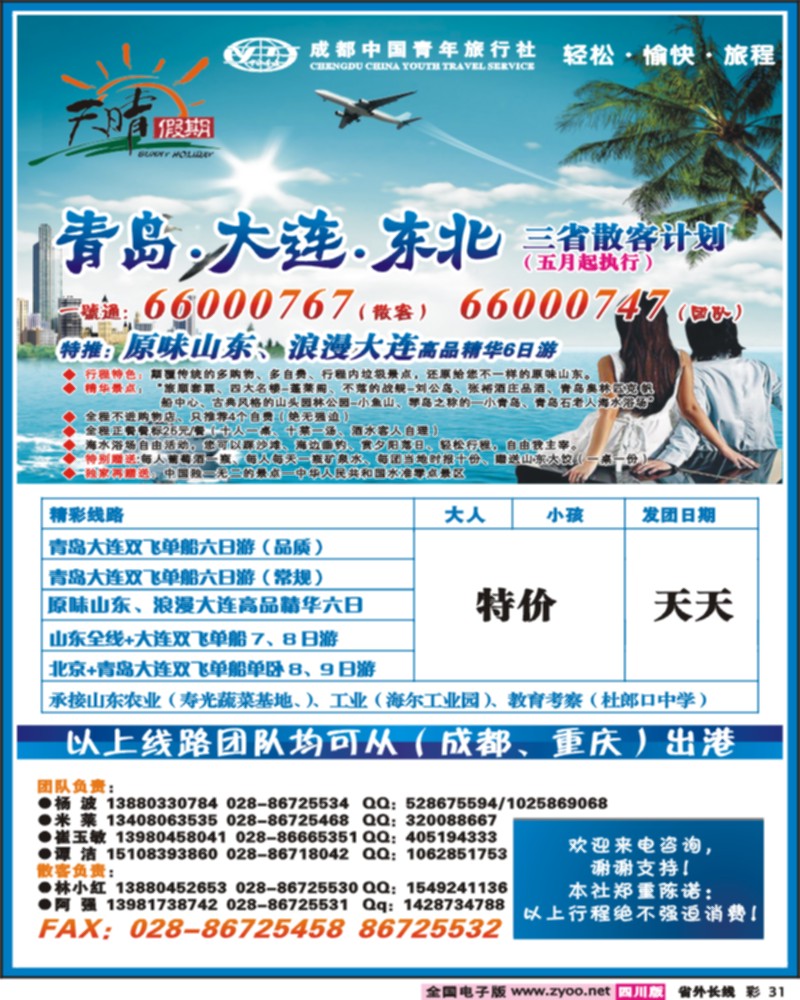 0r彩31   天晴假期