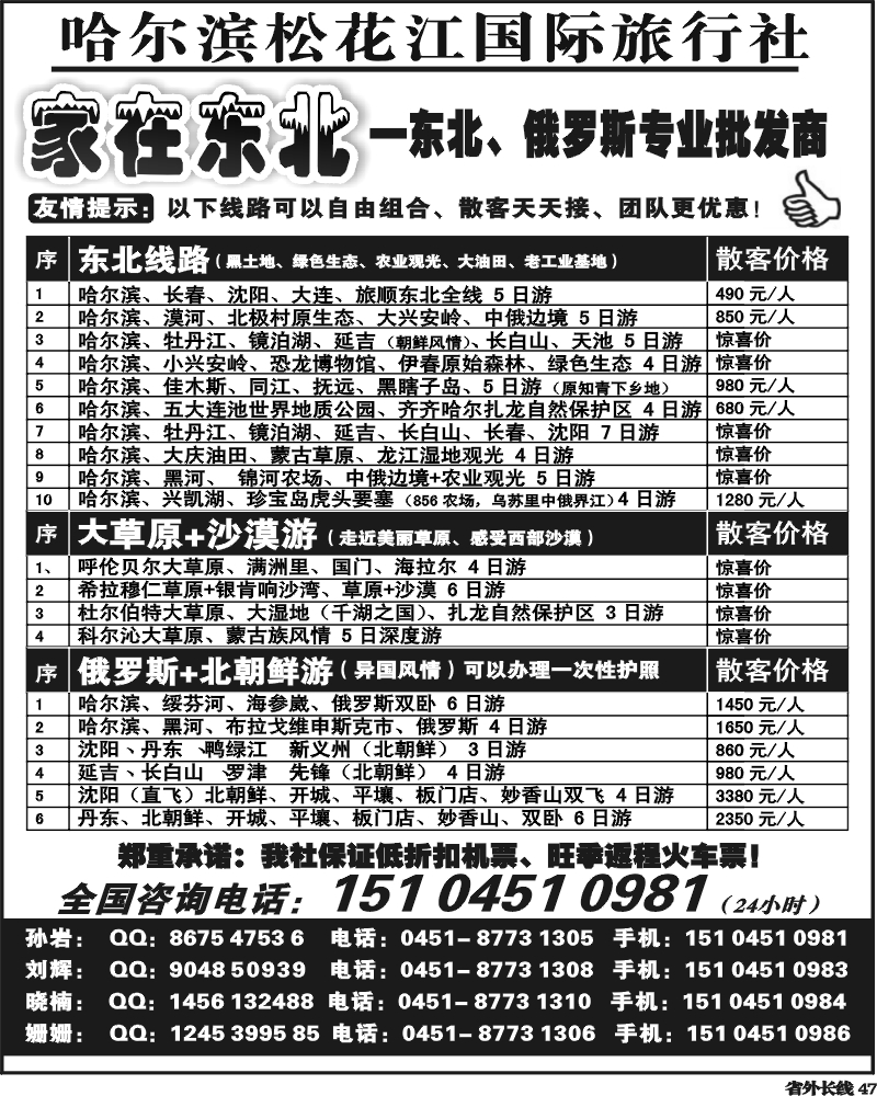 r47   家在东北