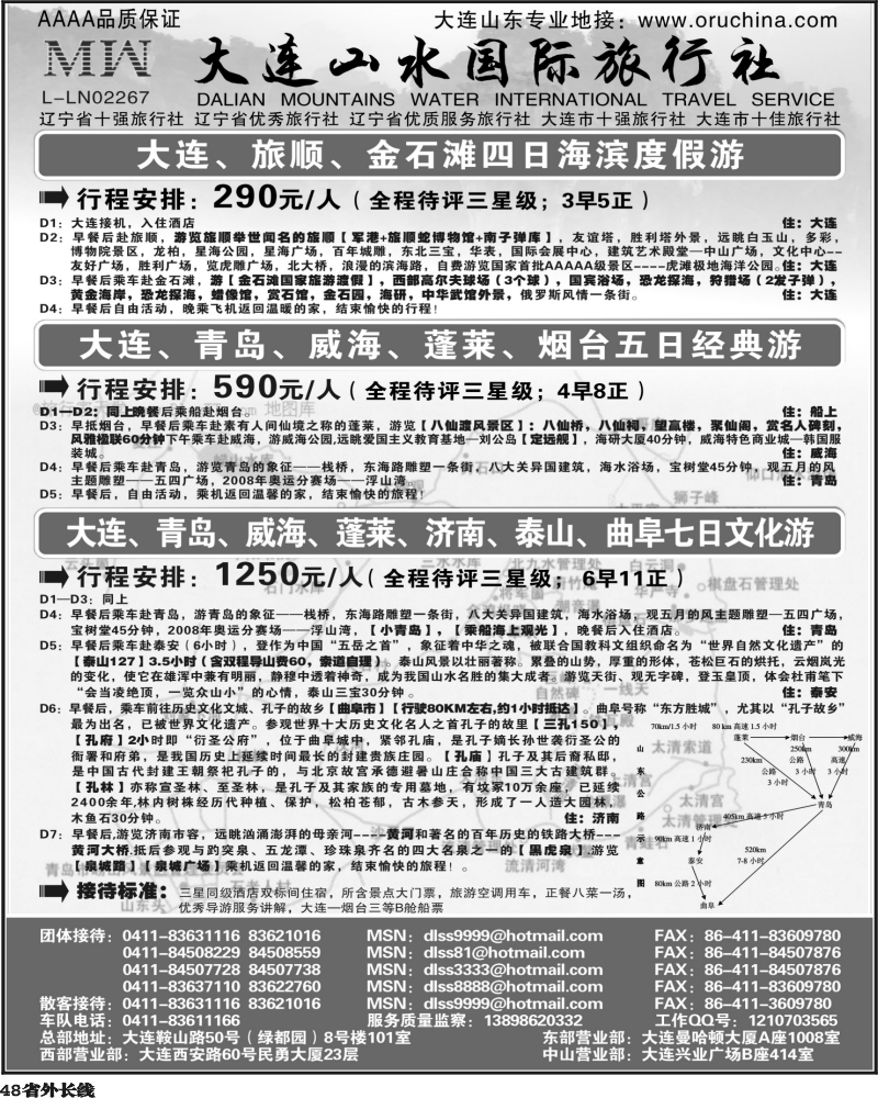 r48   324期大连山水旅行社