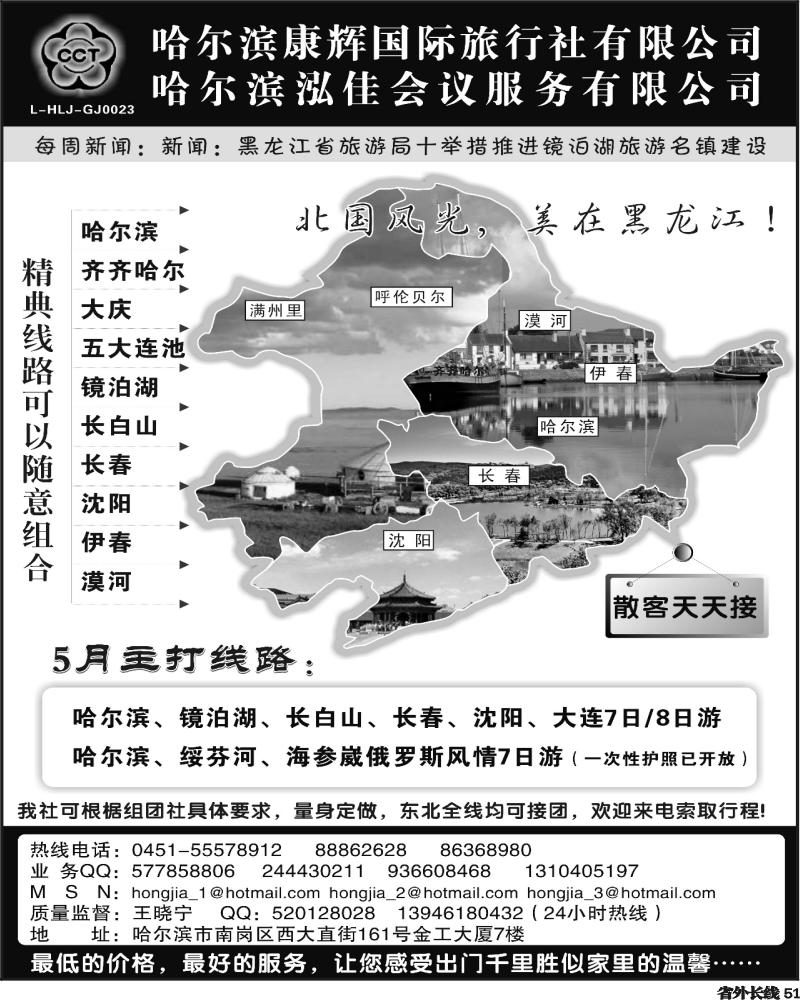r51 哈尔滨康辉国际旅行社