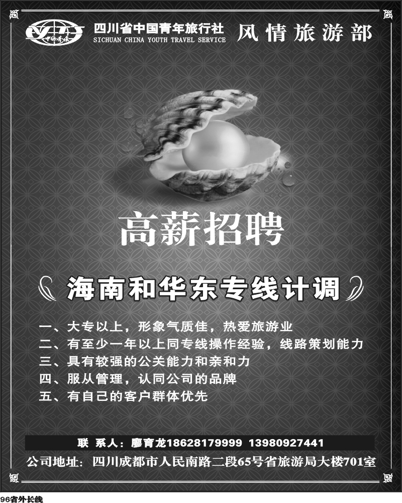 r96 华东假期 部聘