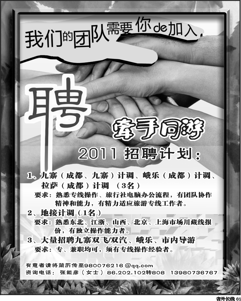 r61牵手同游