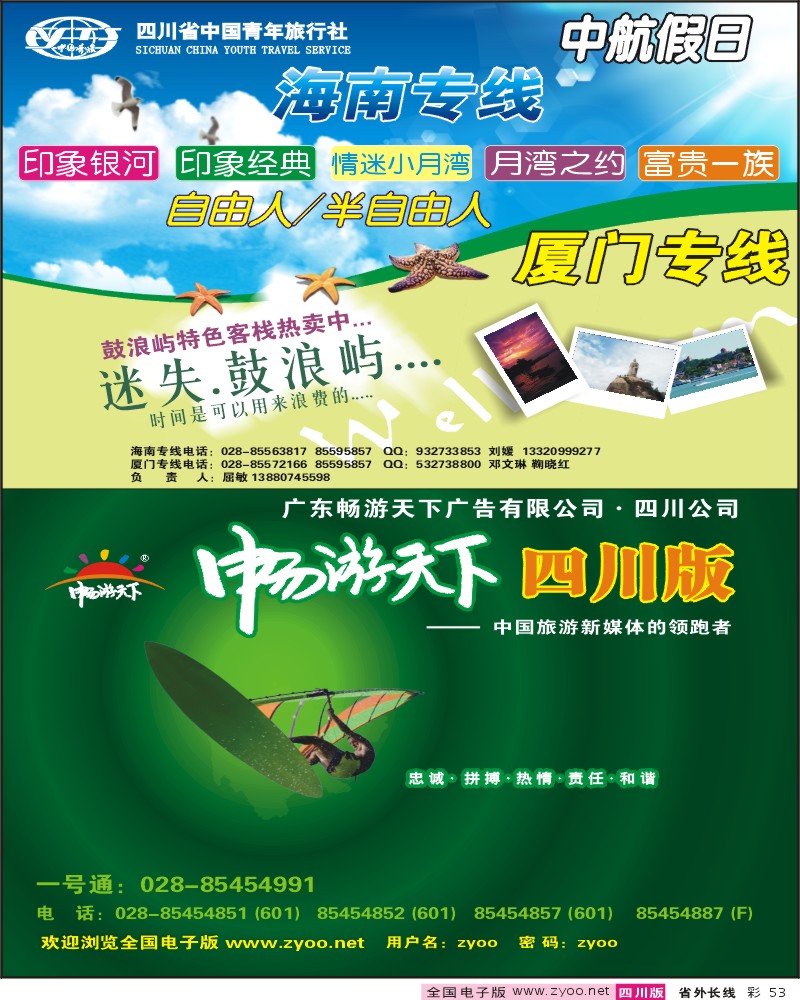 r彩53  中航假期