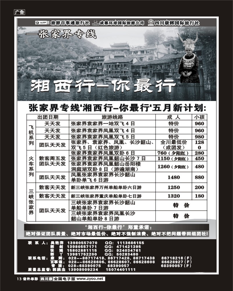 r单彩13    湘西行