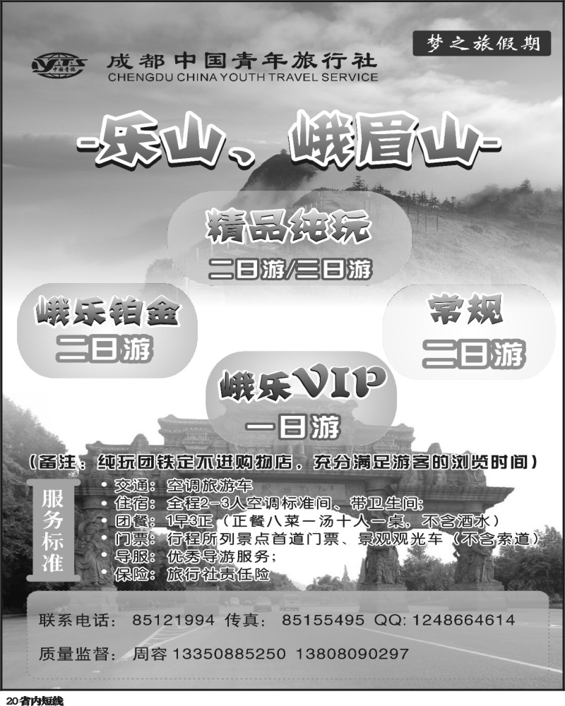 b20  乐山·峨眉山