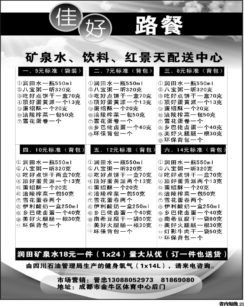 b21  佳好路餐