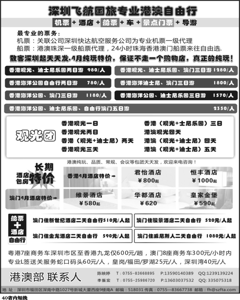 b40    飞航国旅-专业港澳自由行