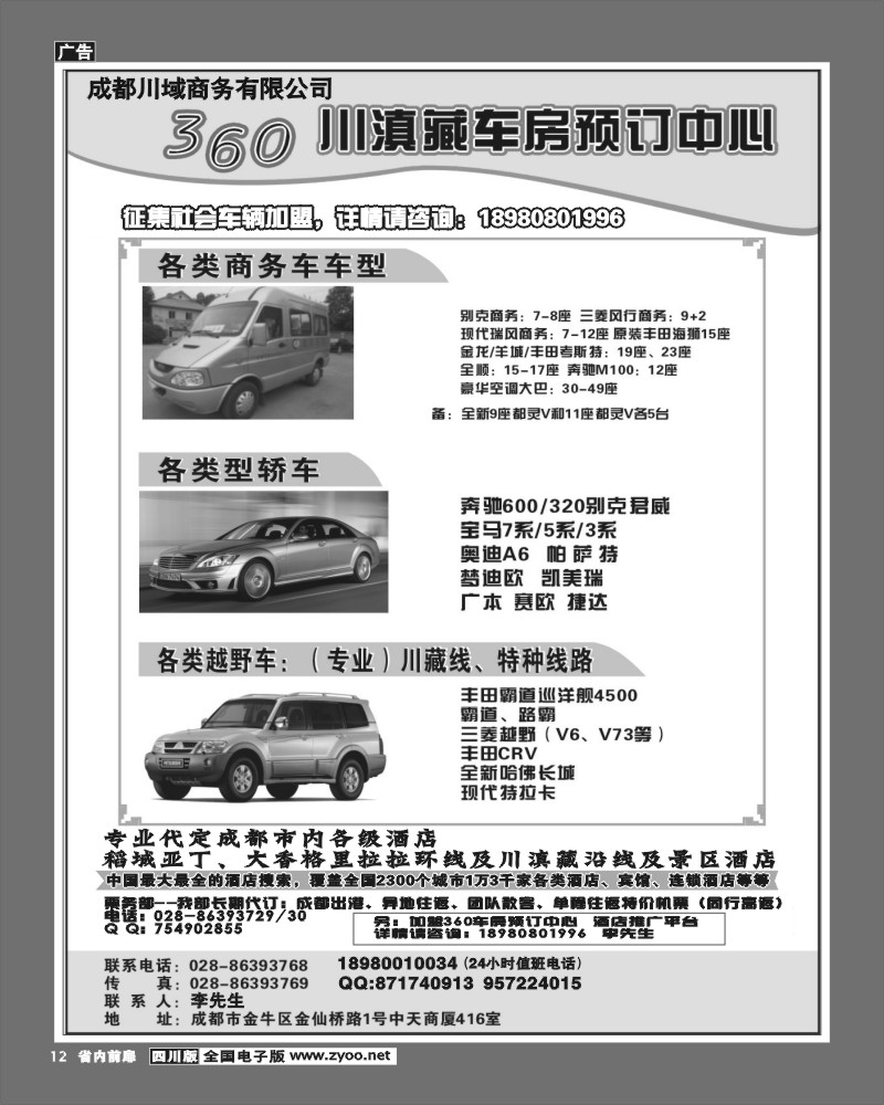 2b前扉12  360车务预定中心