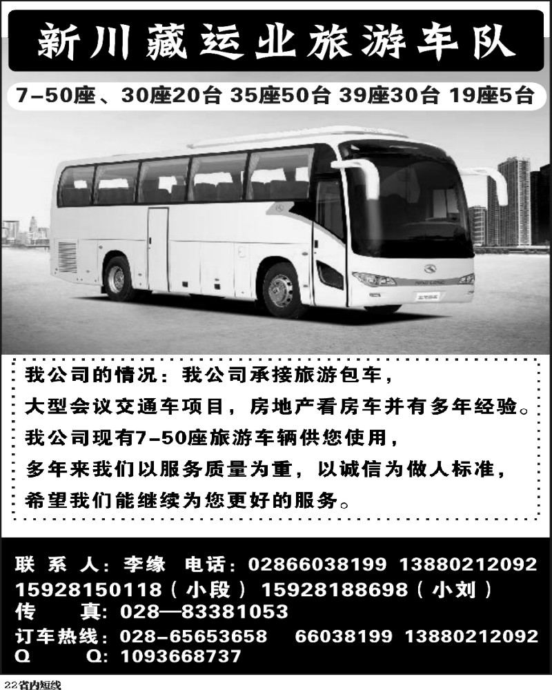 b22 新川藏旅游车队