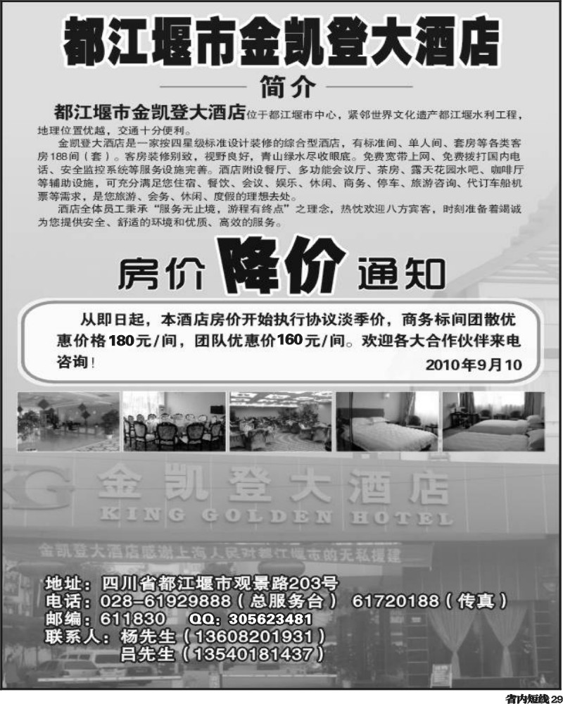 b29  都江堰金凯登大酒店