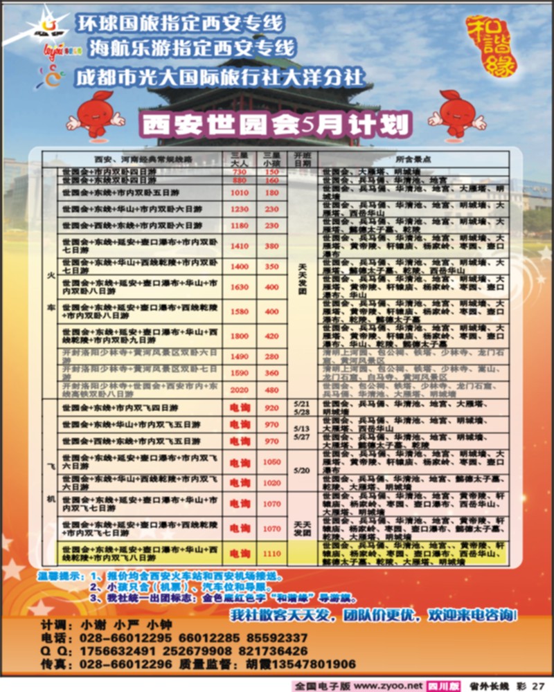 0r彩27   市光大-和谐缘-西安河南