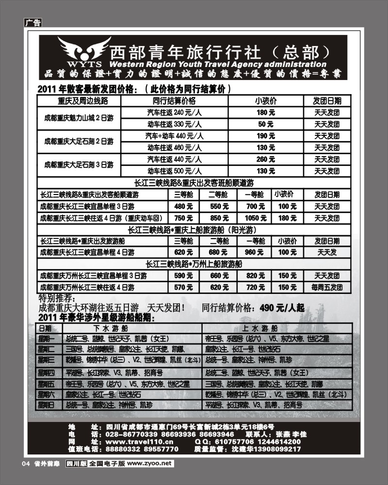 1r前扉4  西部青旅 三峡发团计划