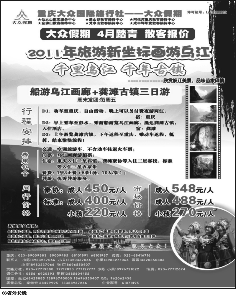 r66    大众国际旅行社