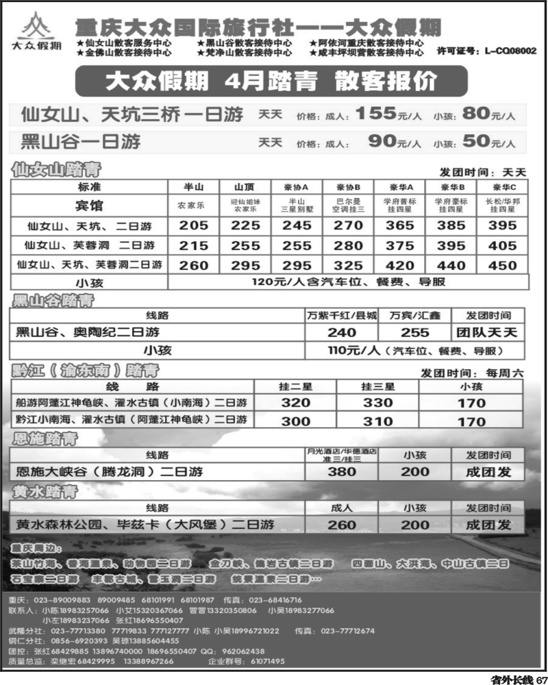 r67    大众国际旅行社