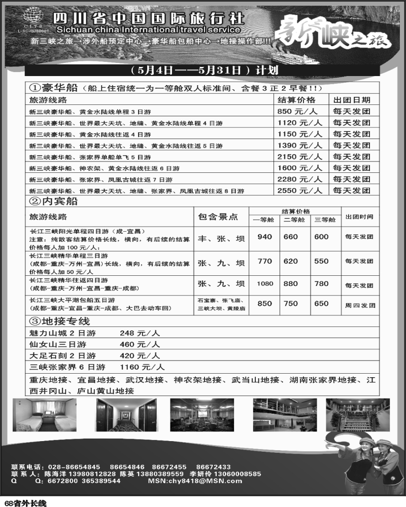 r68   新三峡之旅
