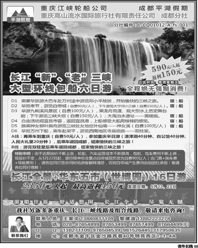 r69     平湖假期