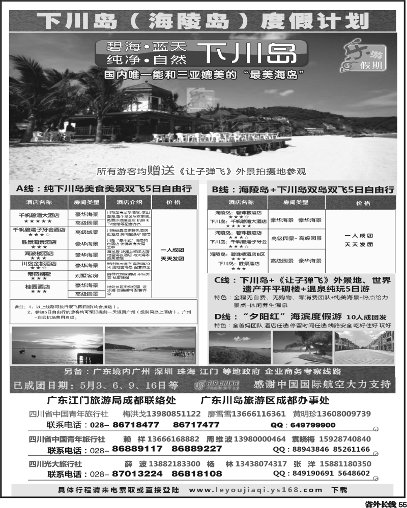 r55  下川岛