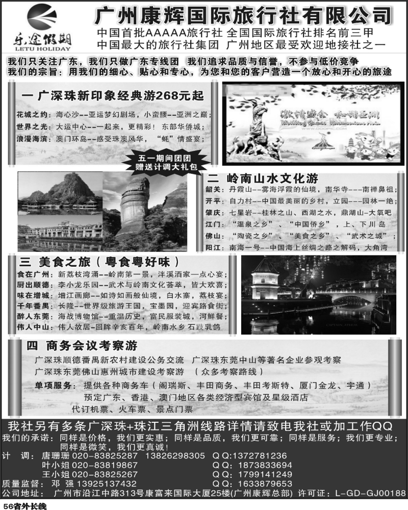 r56 乐途假期-广深珠地接
