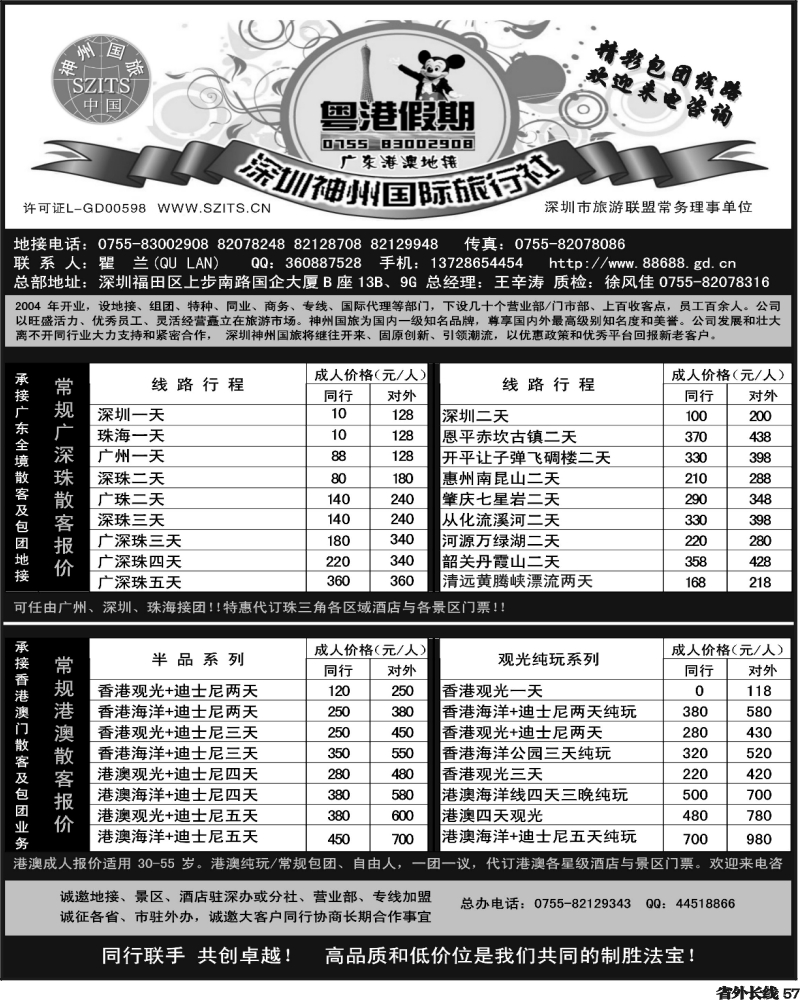 r57  深圳神州国旅