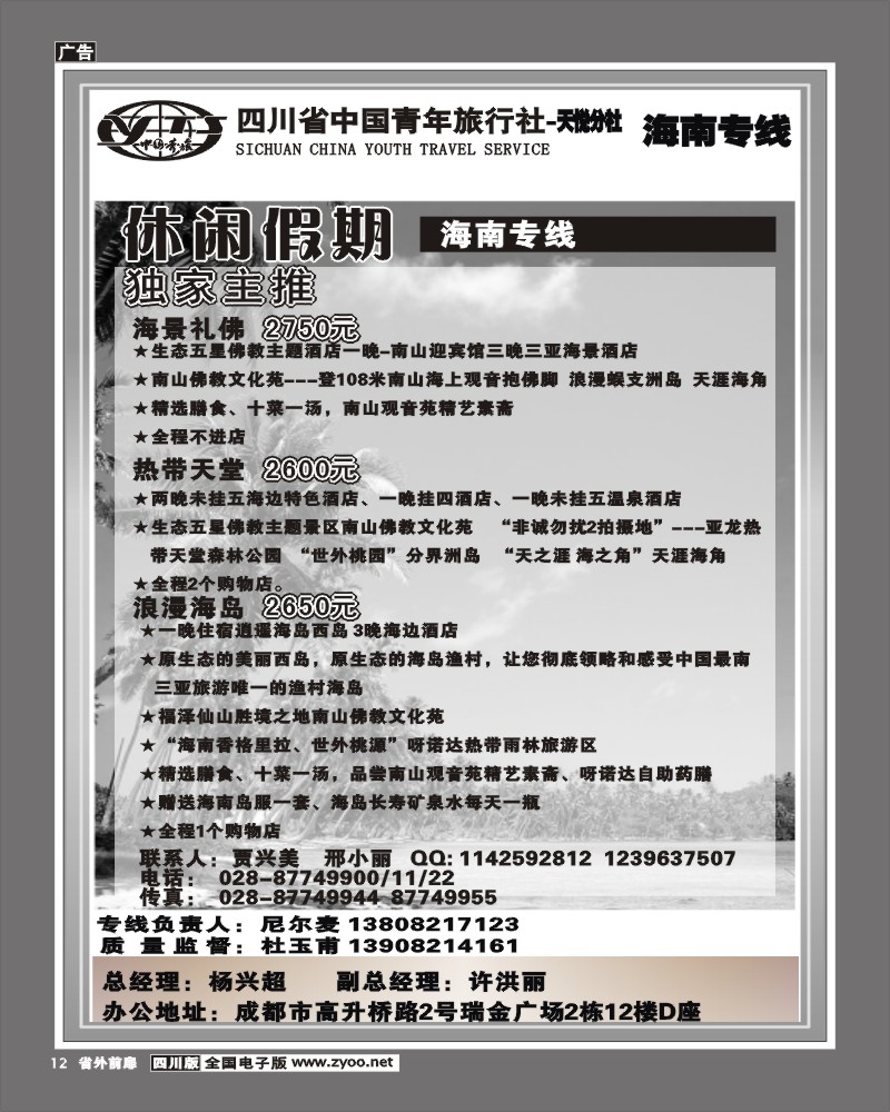 1r前扉12   天悦分社海南线